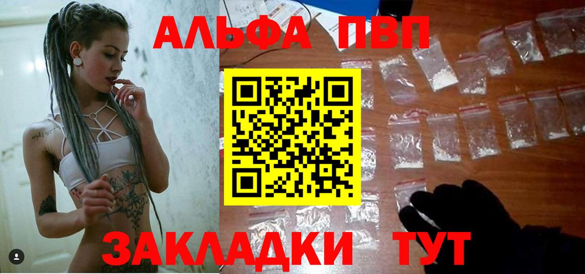 Альфа ПВП Crystall Тверь