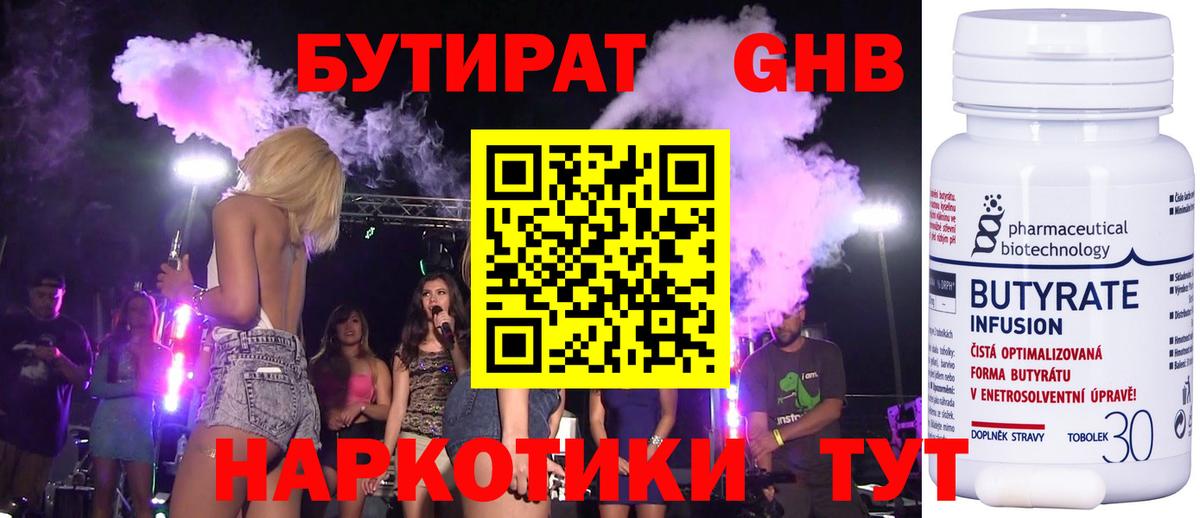БУТИРАТ  Вход с VPN  Тверь  Бутират BDO 