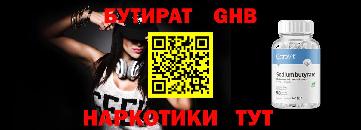 Бутират буратино Тверь