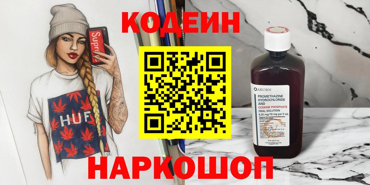 Codein Purple Drank Тверь