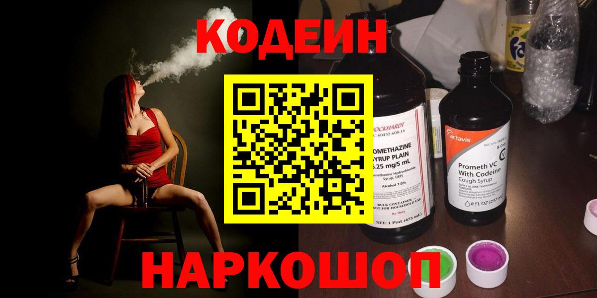 Кодеин напиток Lean (лин)  Вход с VPN  Тверь  Codein напиток Lean (лин) 