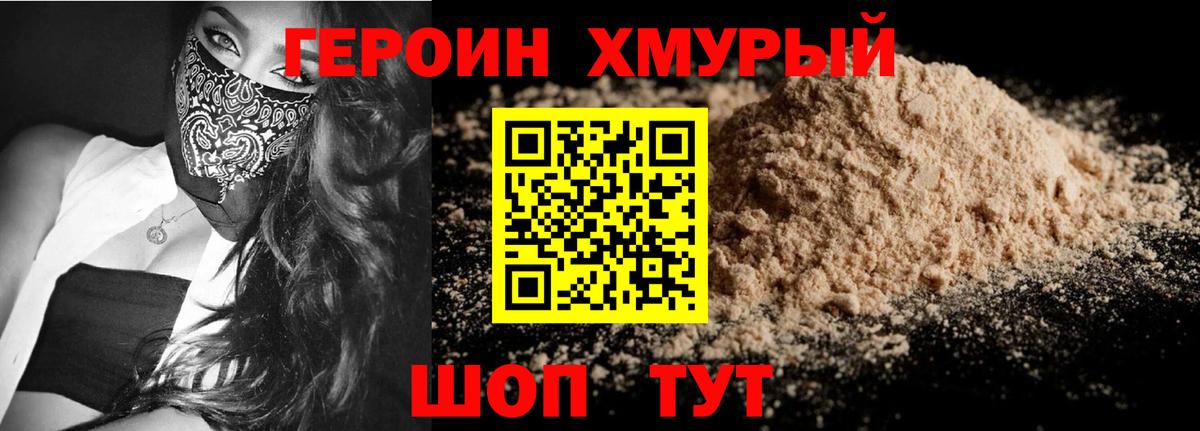 ГЕРОИН  ГЕРОИН хмурый  Вход с VPN  Тверь 