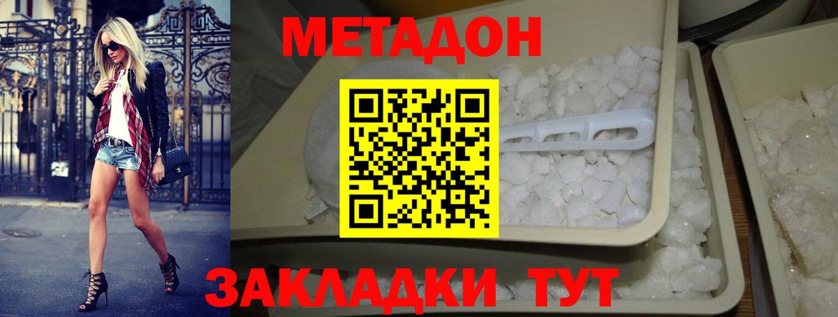 Метадон кристалл Тверь